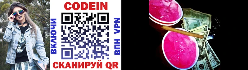Кодеин Purple Drank  Купить  Тверь 